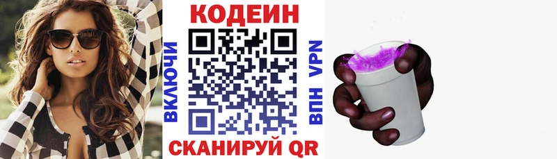 ссылка на мегу ТОР  Емва  Codein напиток Lean (лин) 